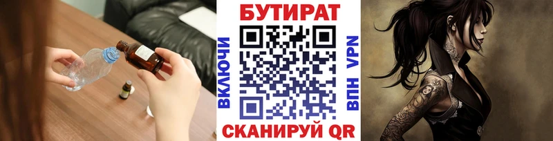 БУТИРАТ Butirat  Абакан 